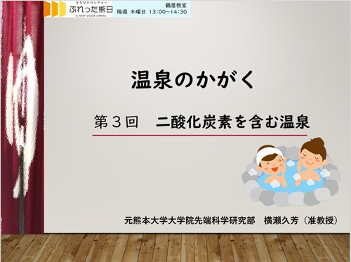 温泉かがく